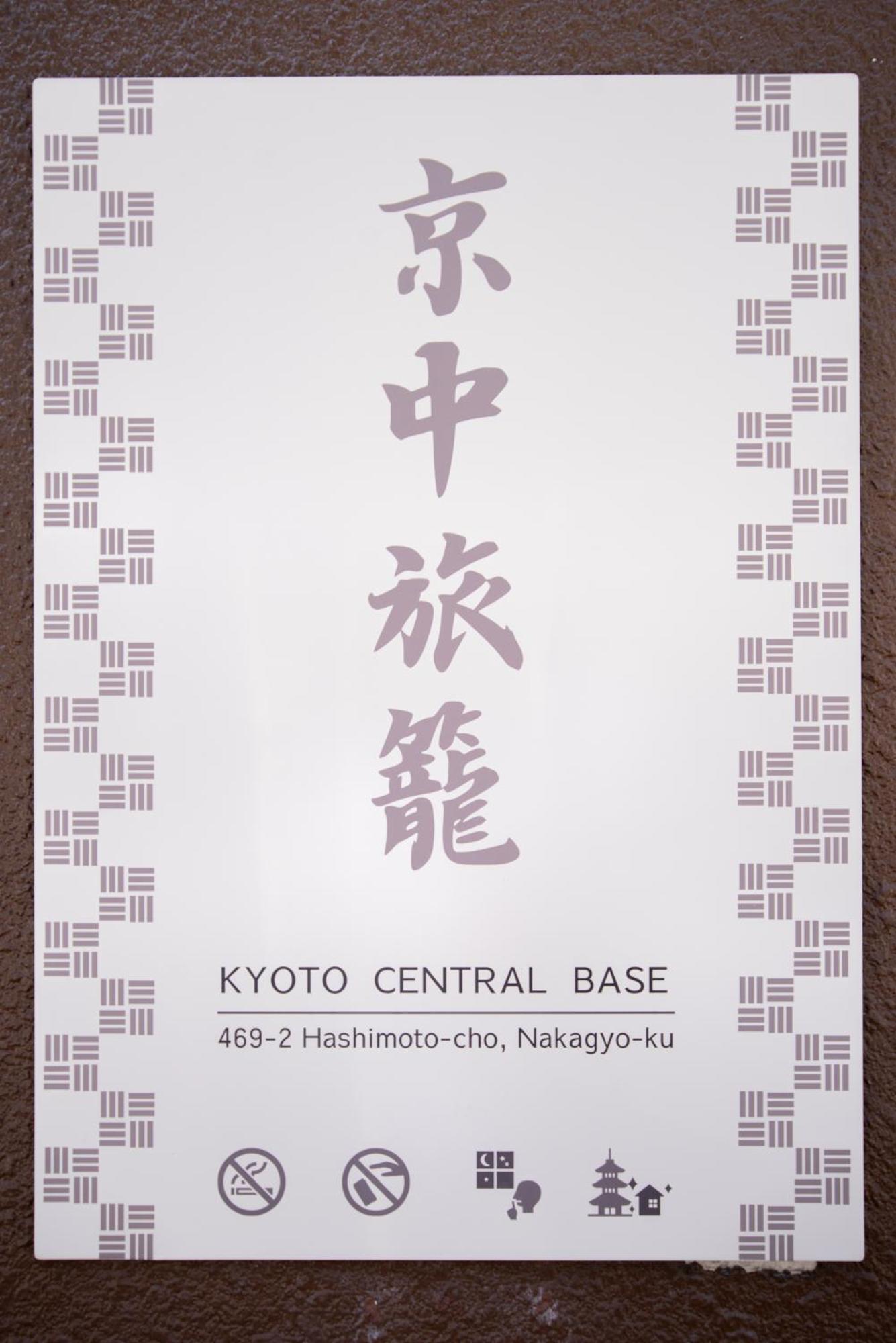 Kyoto Central Base Екстериор снимка